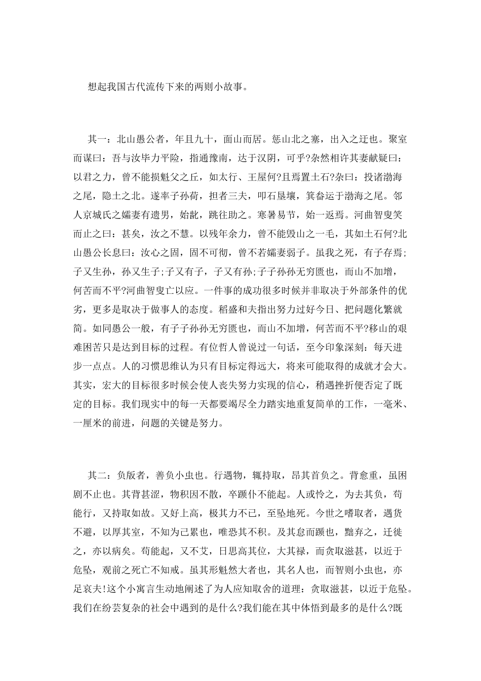 《活法》读书心得体会精选_第2页