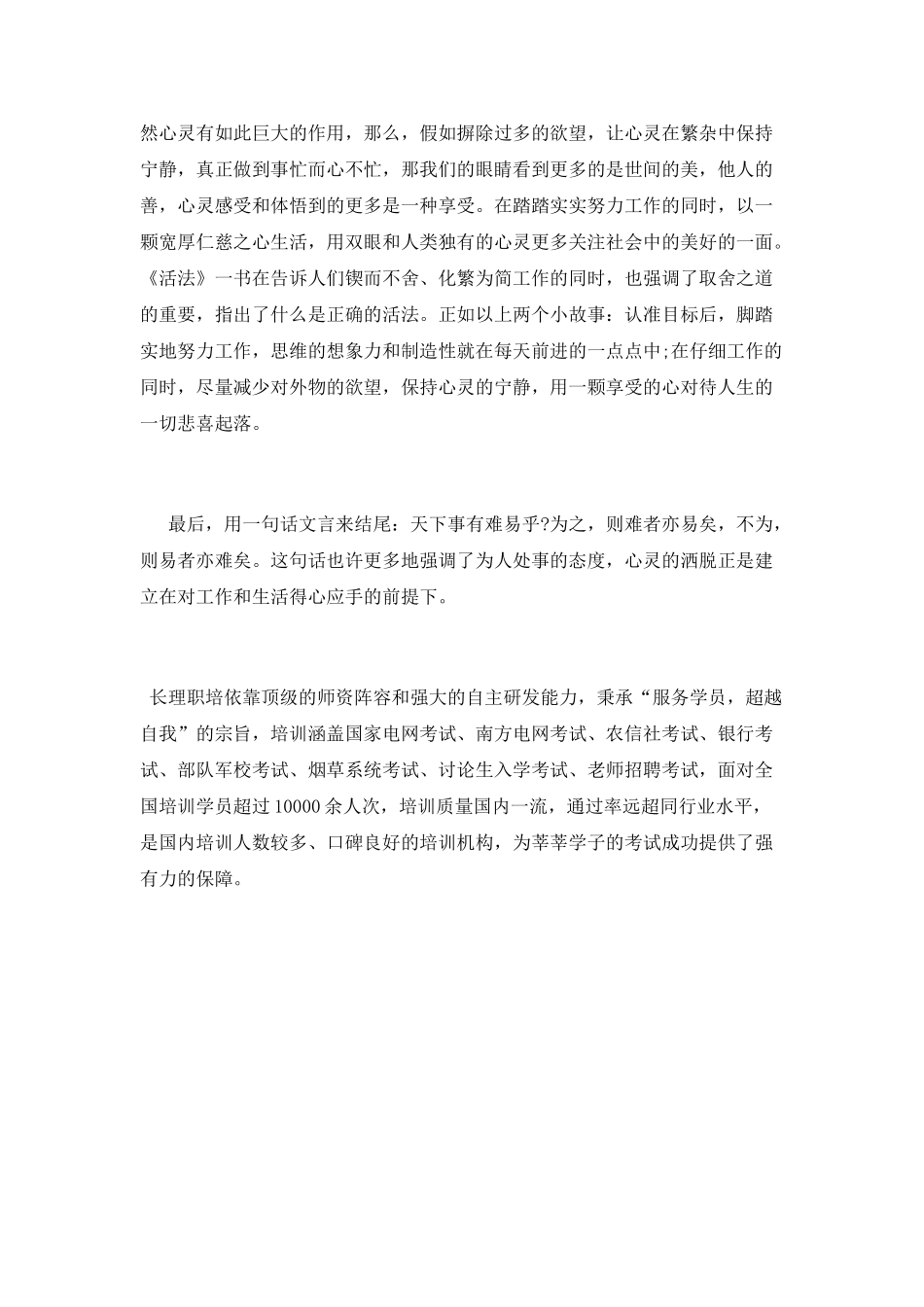 《活法》读书心得体会精选_第3页