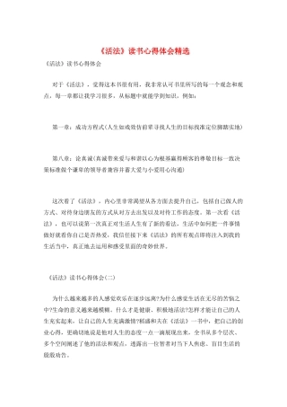 《活法》读书心得体会精选