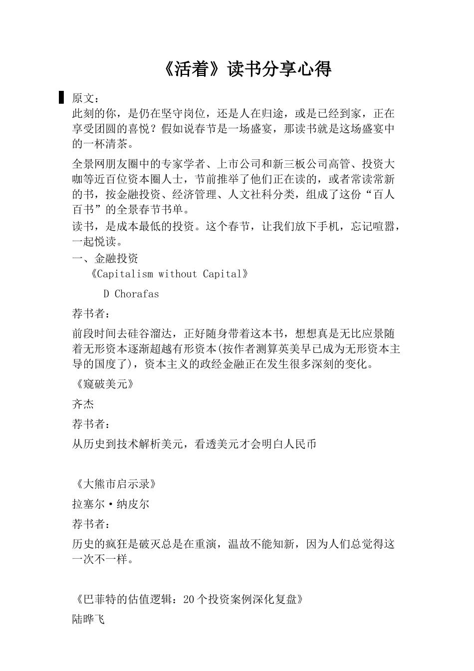 《活着》读书分享心得_第1页