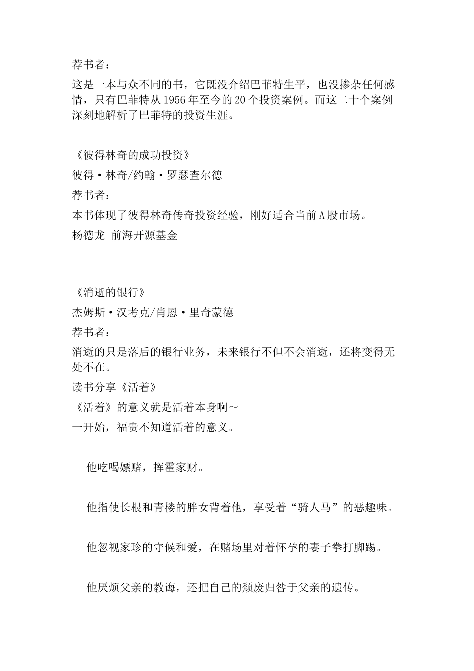 《活着》读书分享心得_第2页