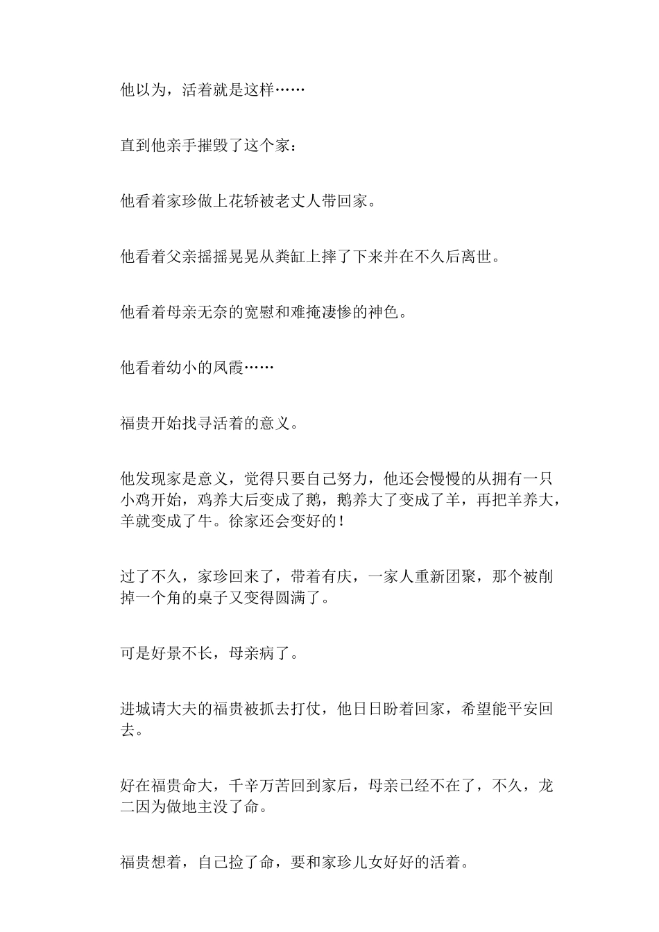 《活着》读书分享心得_第3页