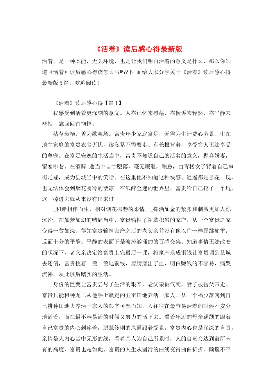 《活着》读后感心得最新版_第1页