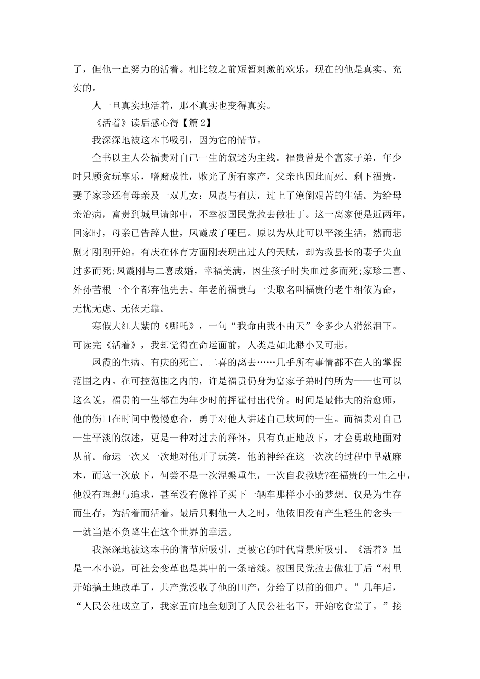 《活着》读后感心得最新版_第2页