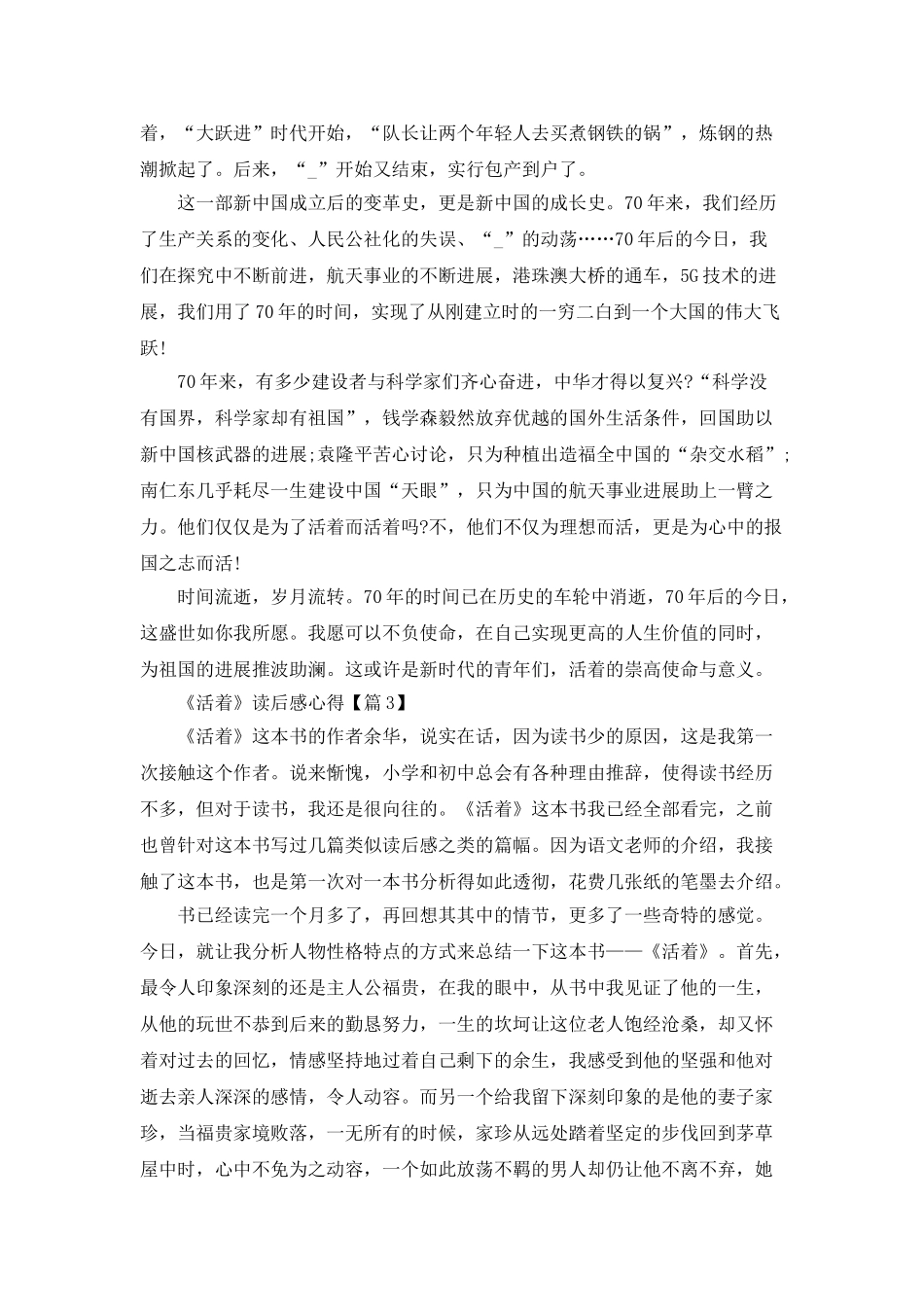 《活着》读后感心得最新版_第3页