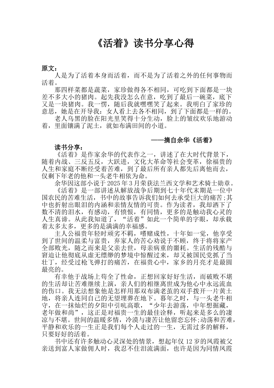 《活着》读书分享心得_第1页