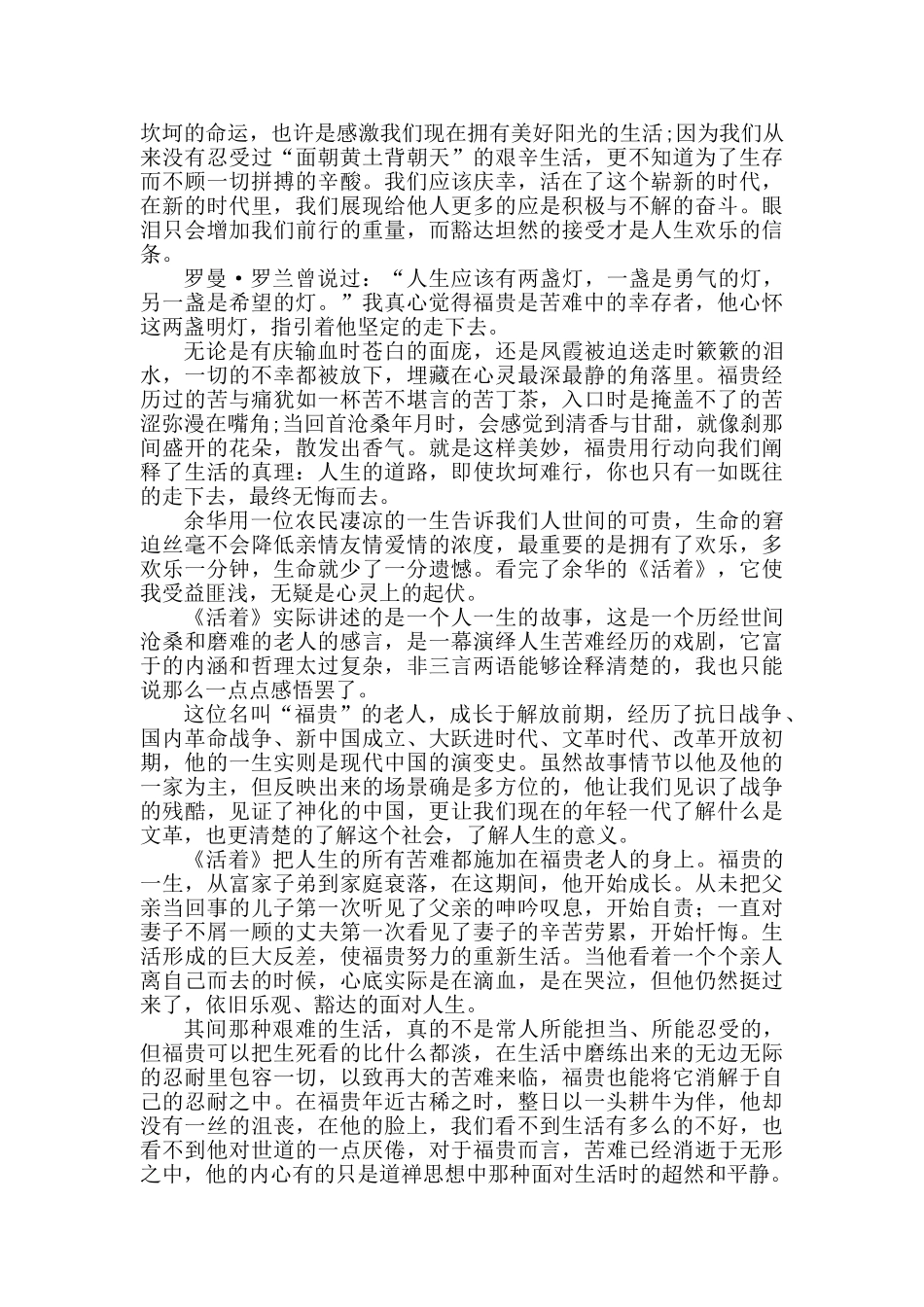 《活着》读书分享心得_第2页