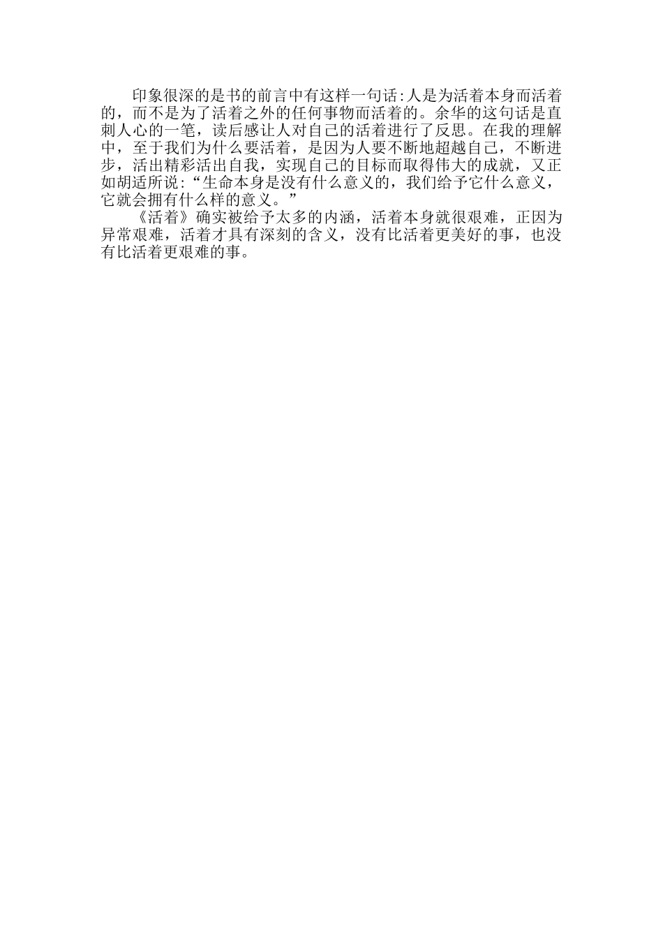 《活着》读书分享心得_第3页