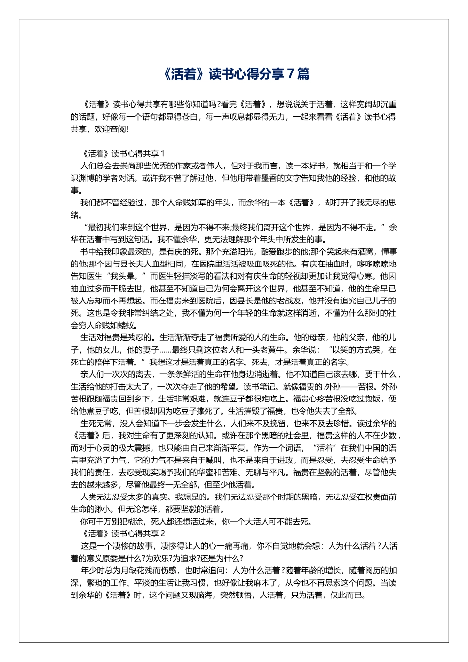 《活着》读书心得分享7篇_第1页