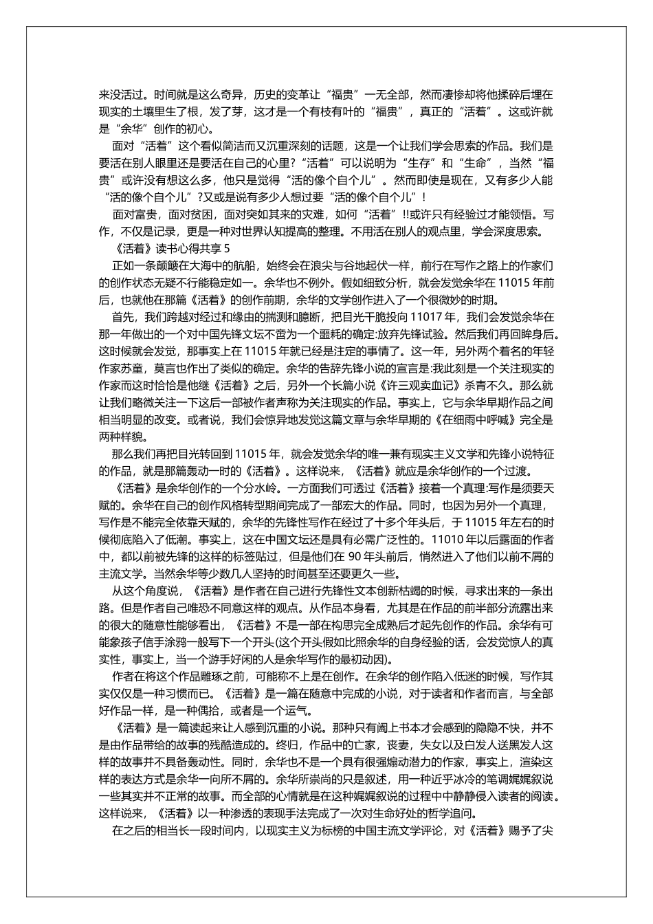 《活着》读书心得分享7篇_第3页