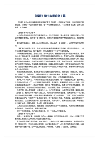 《活着》读书心得分享7篇