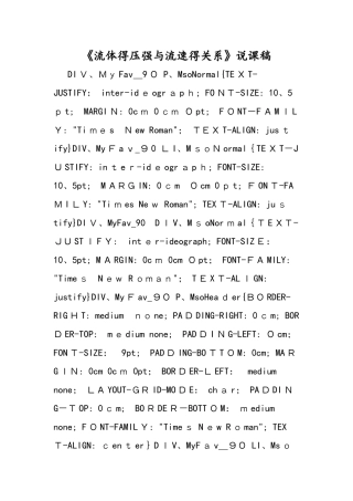 《流体的压强与流速的关系》说课稿