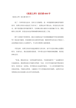 《流星之绊》读后感400字