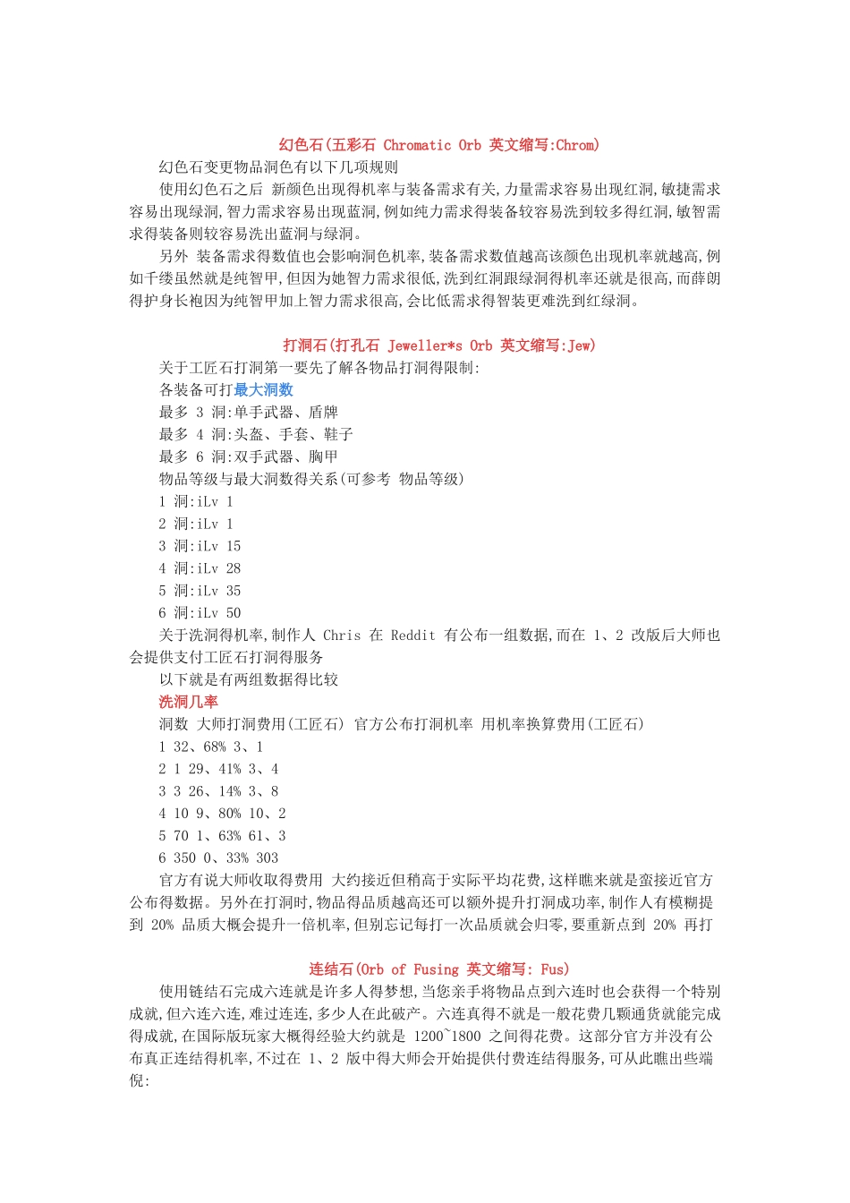 《流放之路》基础知识之通用货币介绍_第1页