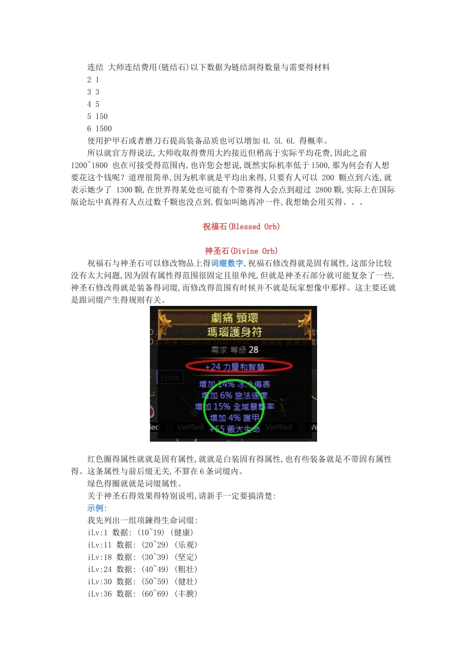 《流放之路》基础知识之通用货币介绍_第2页