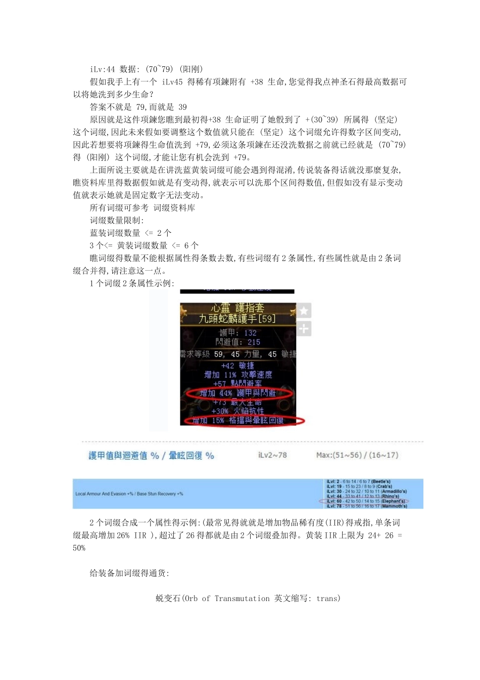 《流放之路》基础知识之通用货币介绍_第3页