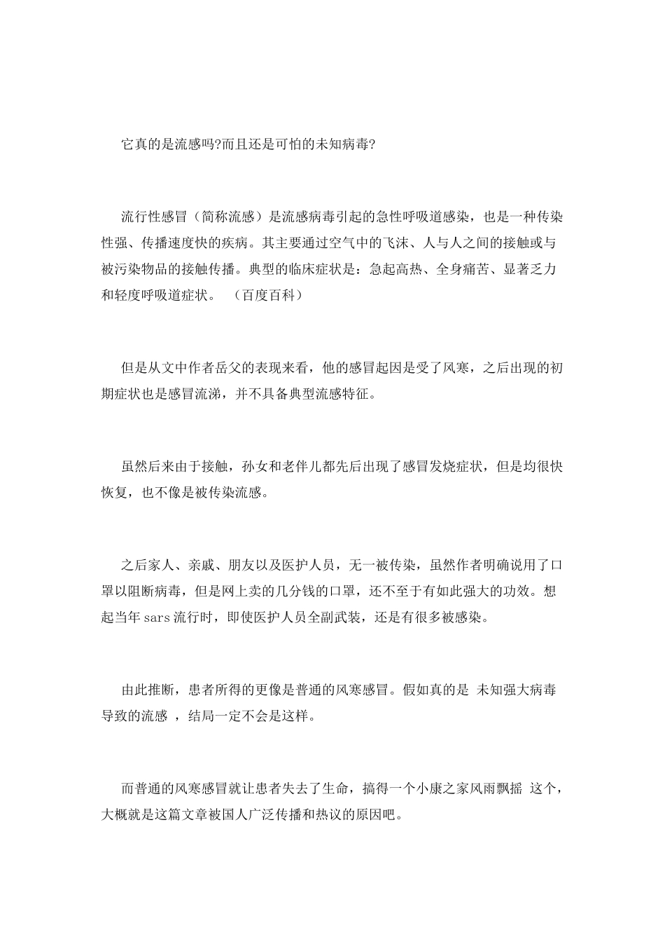 《流感下的北京中年》读后感_第2页