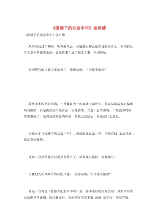 《流感下的北京中年》读后感