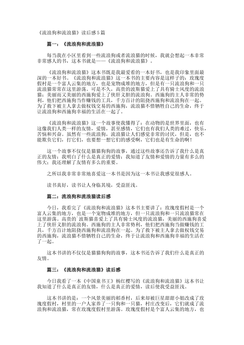 《流浪狗和流浪猫》读后感_第1页