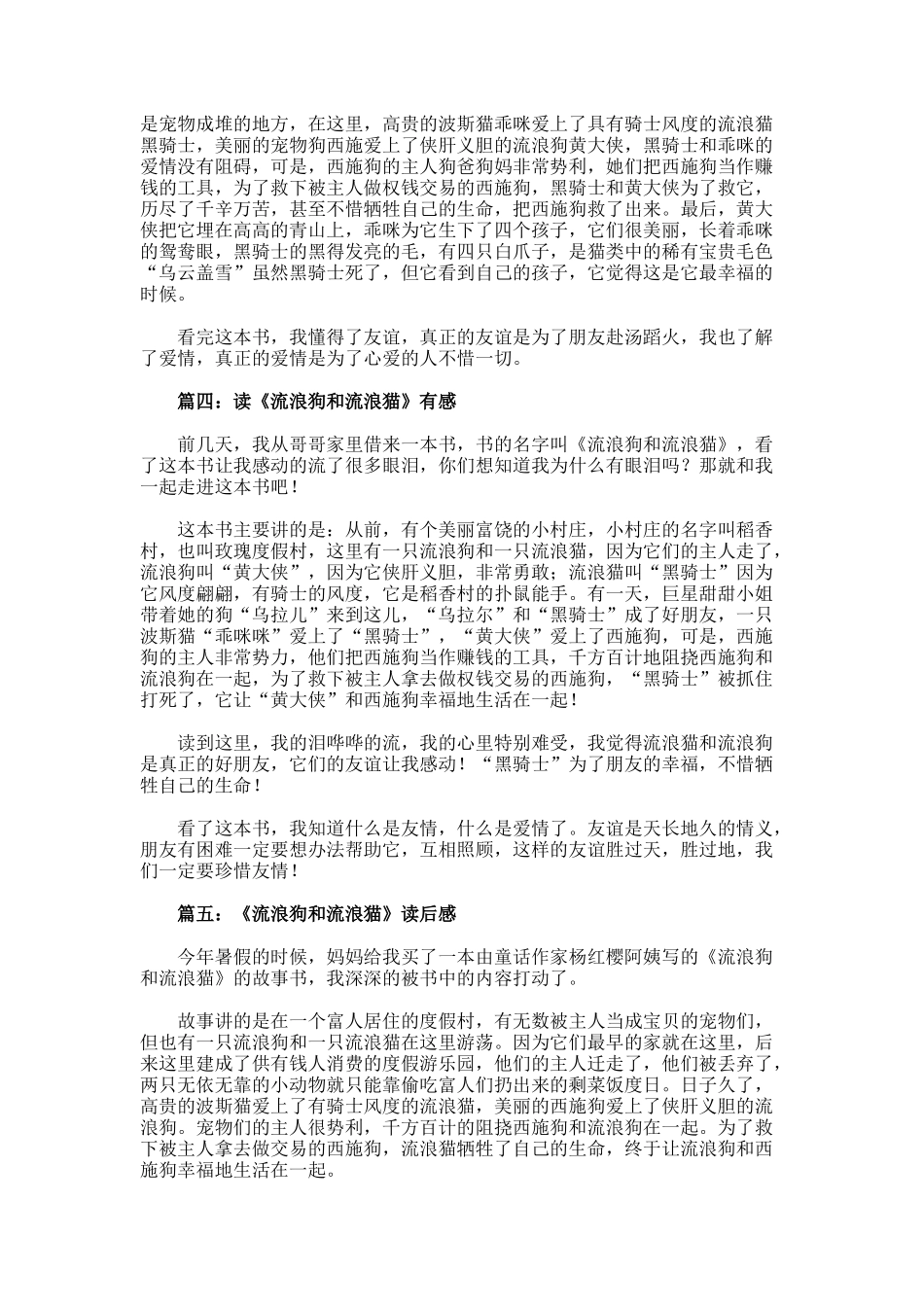 《流浪狗和流浪猫》读后感_第2页