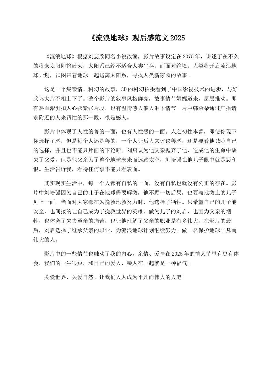 《流浪地球》观后感范文2025_第1页