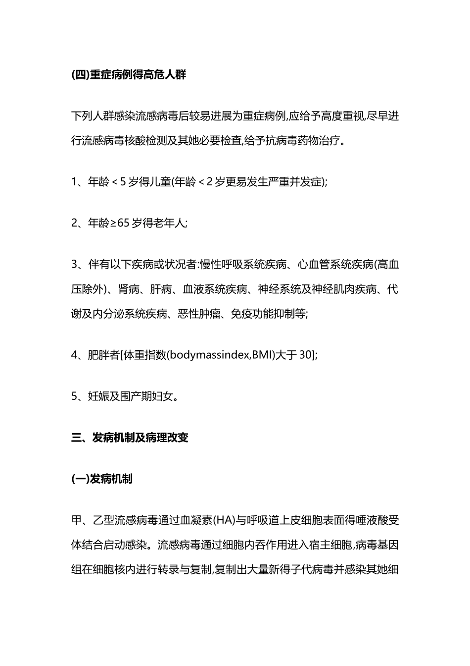 《流行性感冒诊疗方案》及新版方案修订内容_第3页