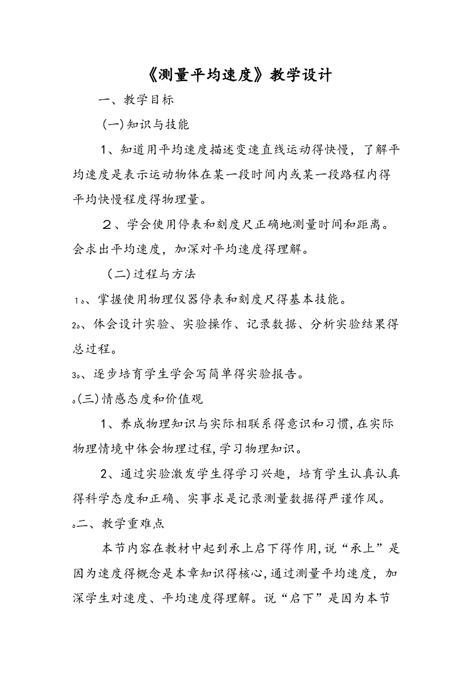 《测量平均速度》教学设计_第1页