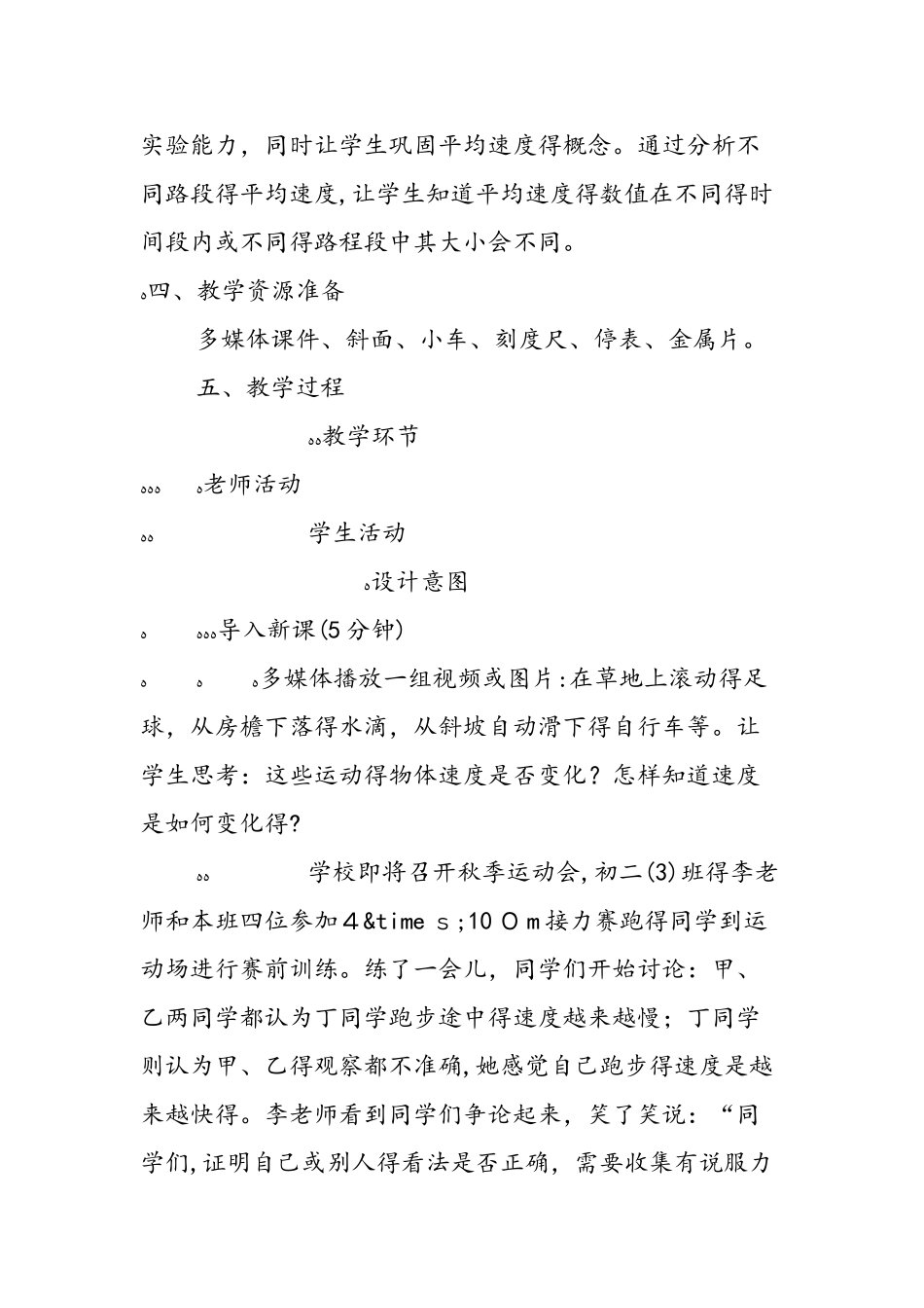 《测量平均速度》教学设计_第3页