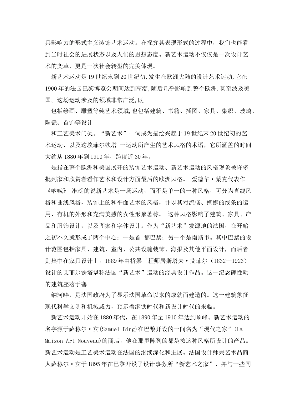 《浅析法国新艺术运动》_第2页