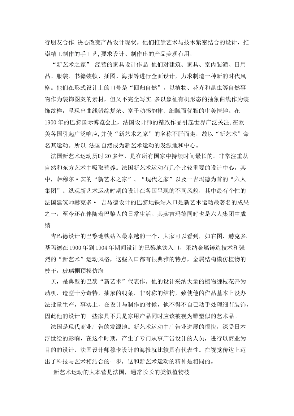 《浅析法国新艺术运动》_第3页