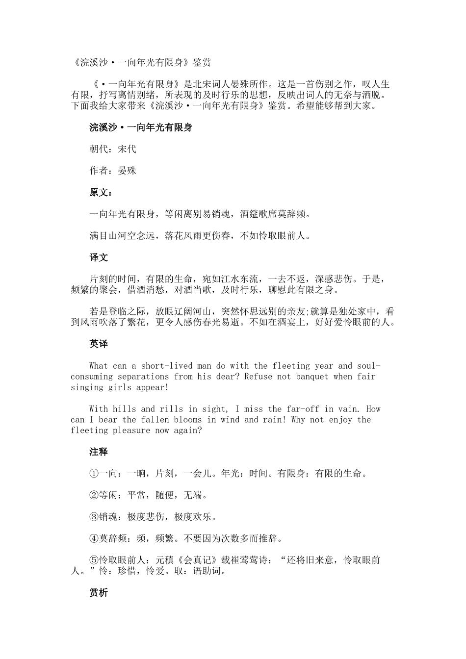 《浣溪沙·一向年光有限身》鉴赏_第1页