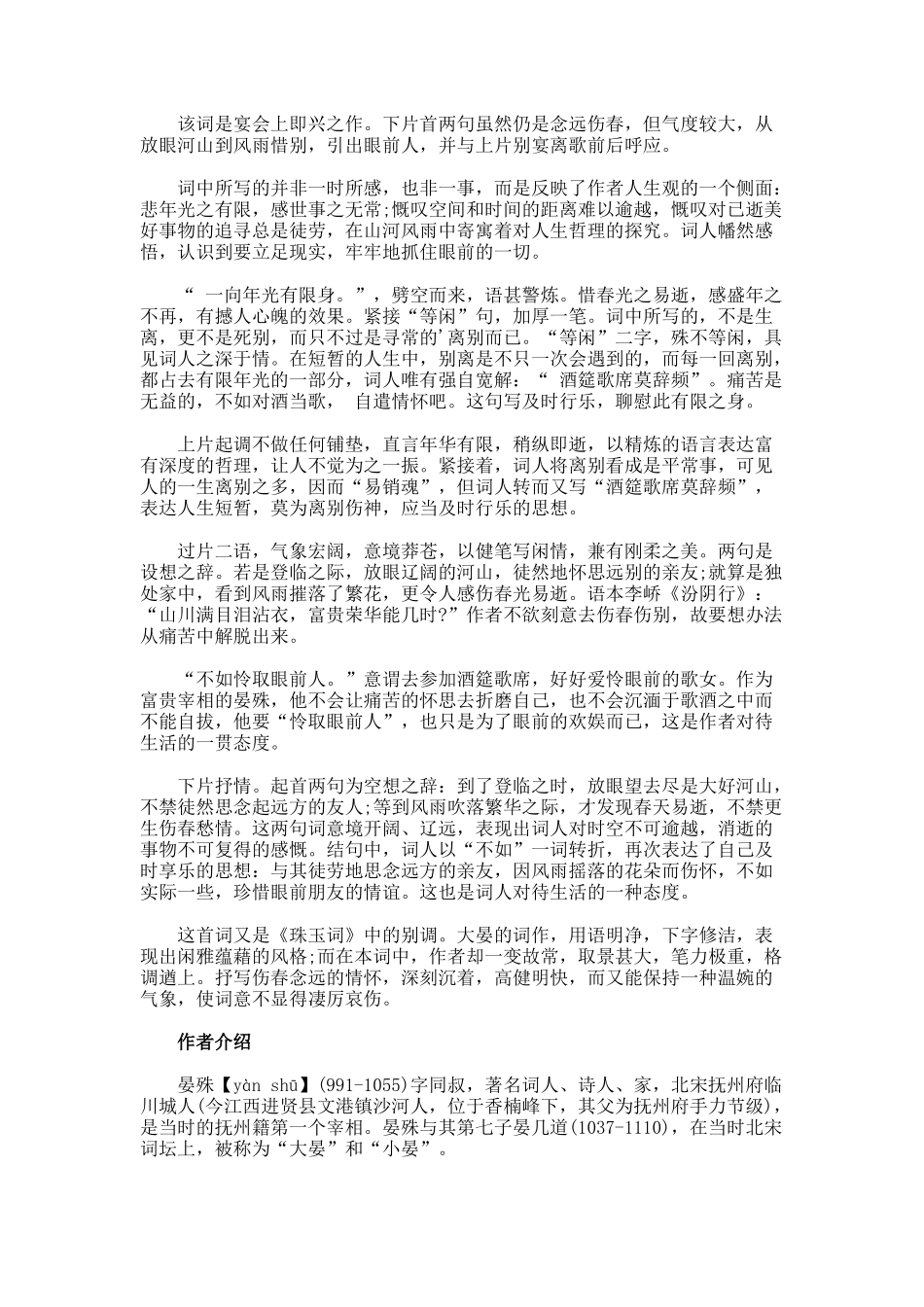 《浣溪沙·一向年光有限身》鉴赏_第2页