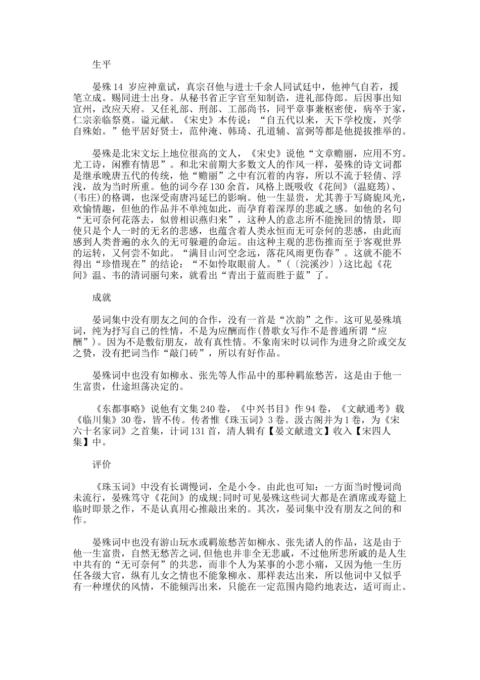 《浣溪沙·一向年光有限身》鉴赏_第3页