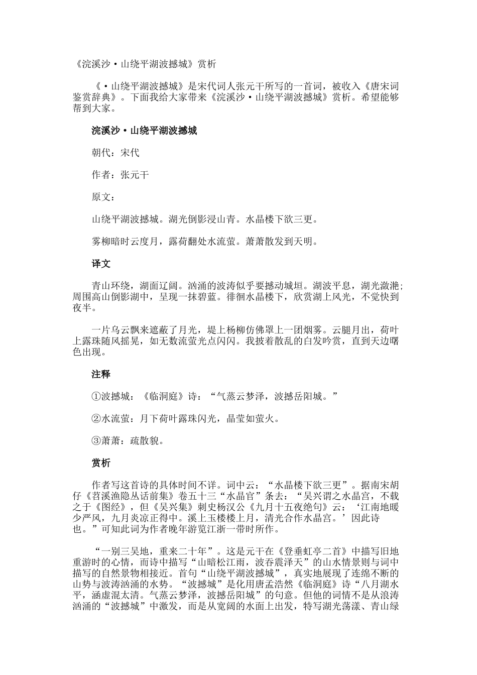 《浣溪沙·山绕平湖波撼城》赏析_第1页