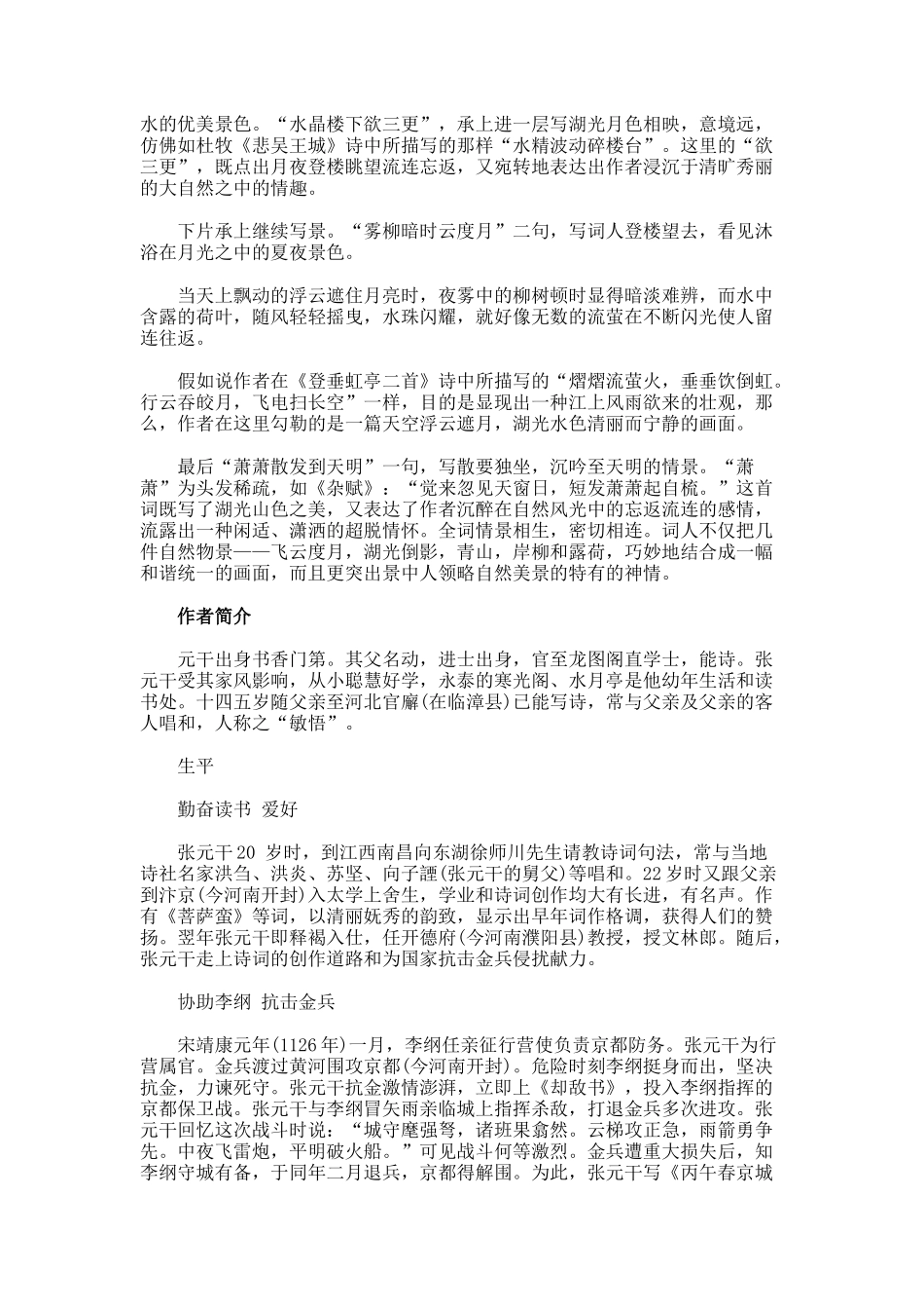 《浣溪沙·山绕平湖波撼城》赏析_第2页