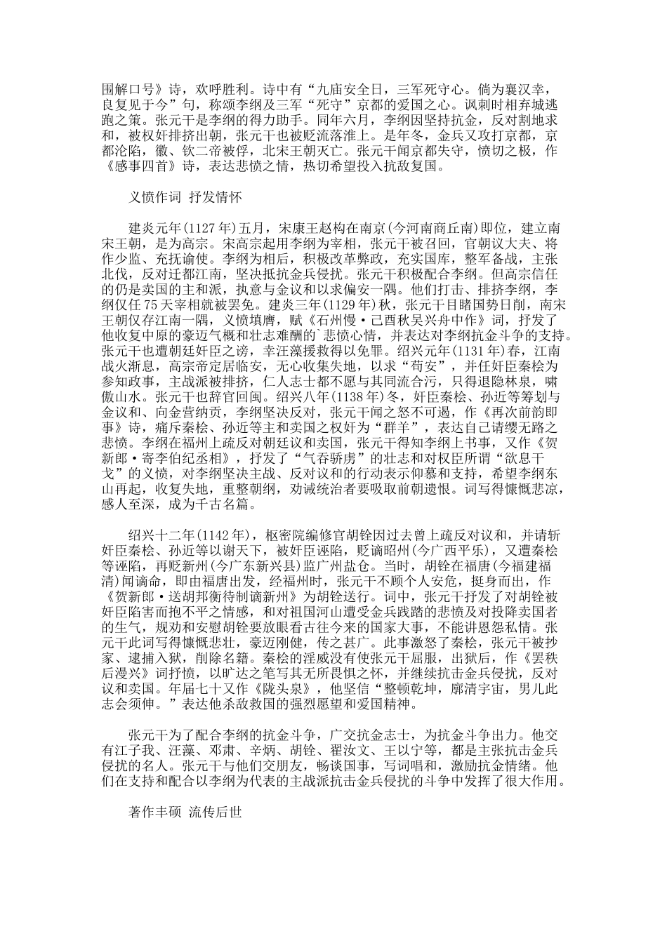 《浣溪沙·山绕平湖波撼城》赏析_第3页