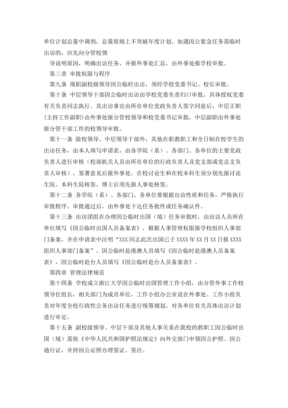 《浙江大学关于因公临时出国审批与管理工作的规定》的通知_第3页