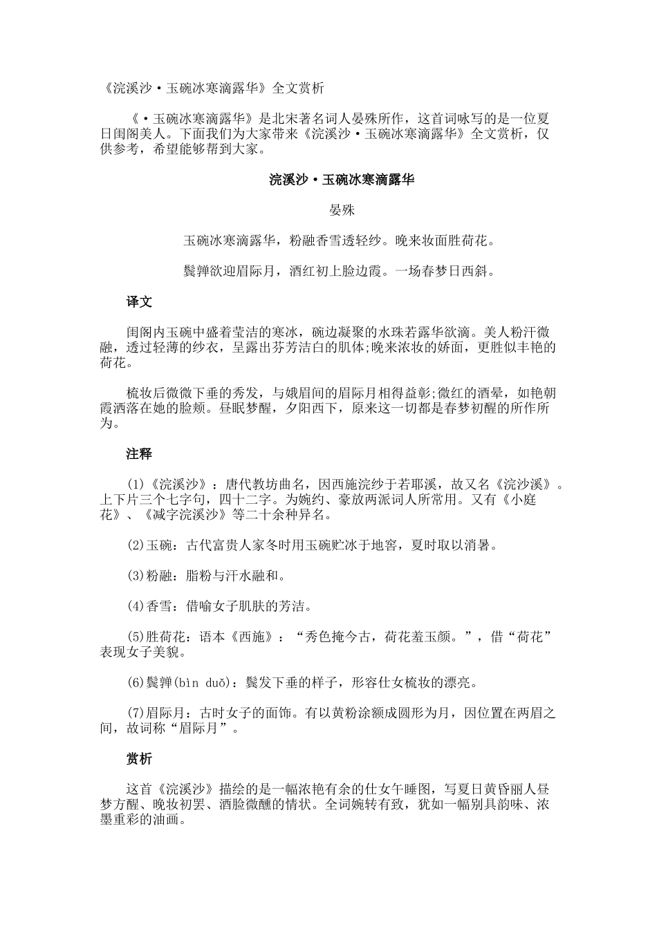 《浣溪沙·玉碗冰寒滴露华》全文赏析_第1页