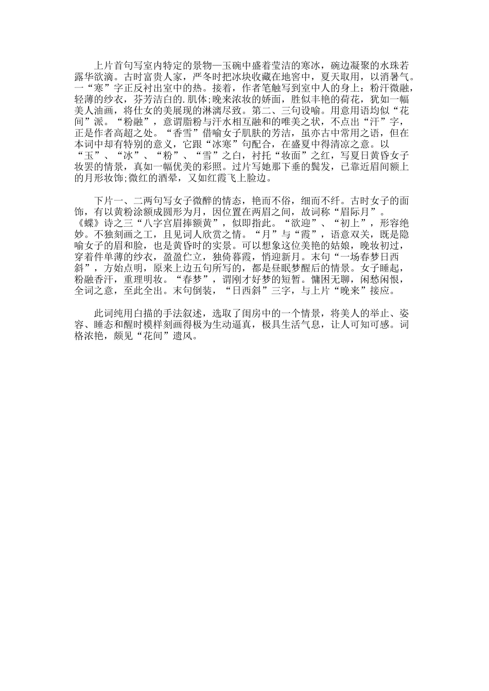 《浣溪沙·玉碗冰寒滴露华》全文赏析_第2页