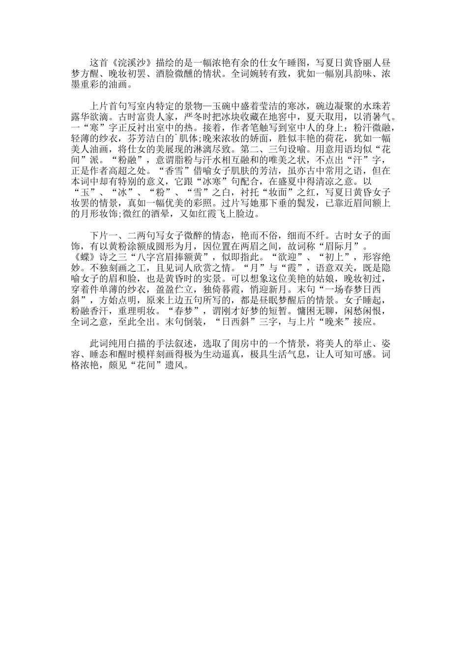 《浣溪沙·玉碗冰寒滴露华》全词翻译及赏析_第2页