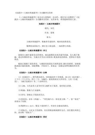 《浣溪沙·玉碗冰寒滴露华》全词翻译及赏析