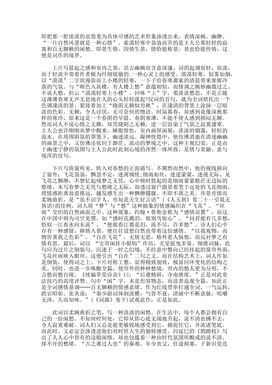 《浣溪沙·漠漠轻寒上小楼》原文赏析_第2页