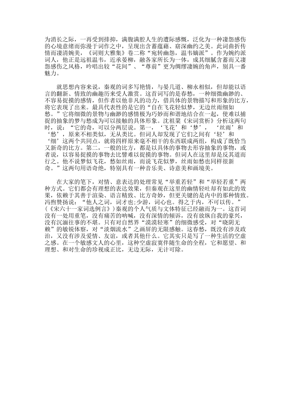 《浣溪沙·漠漠轻寒上小楼》原文赏析_第3页