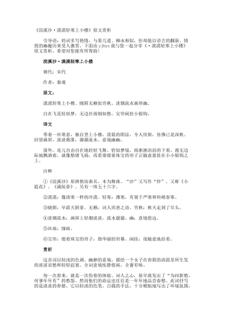 《浣溪沙·漠漠轻寒上小楼》原文赏析