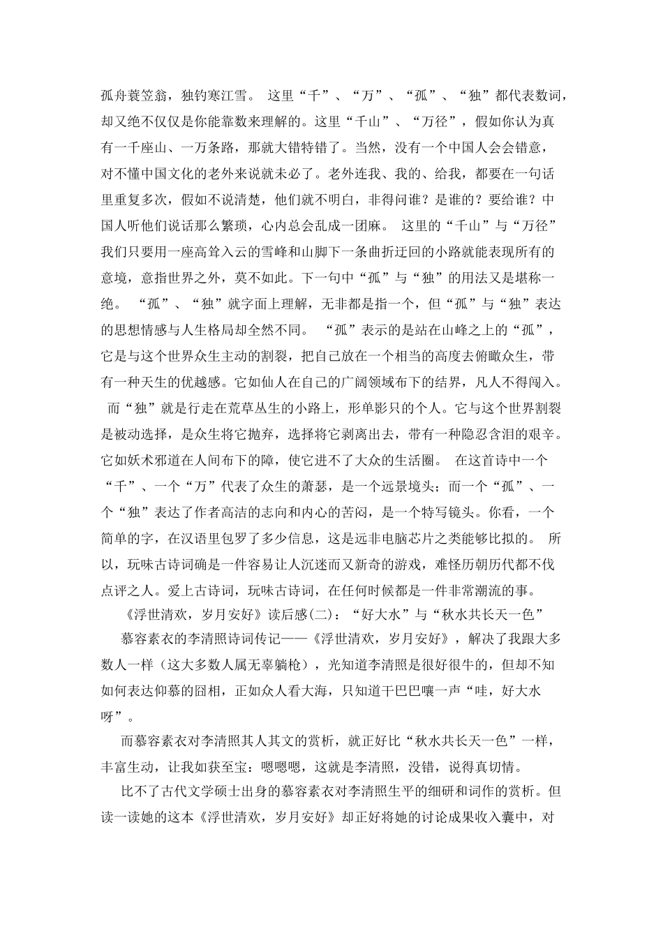 《浮世清欢-岁月安好》读后感10篇_第2页