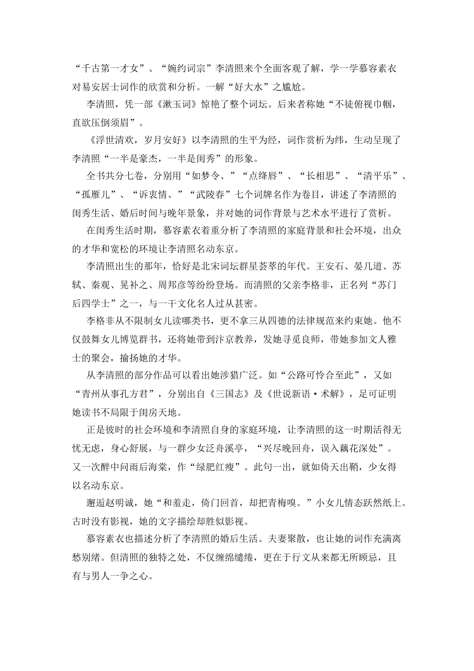 《浮世清欢-岁月安好》读后感10篇_第3页