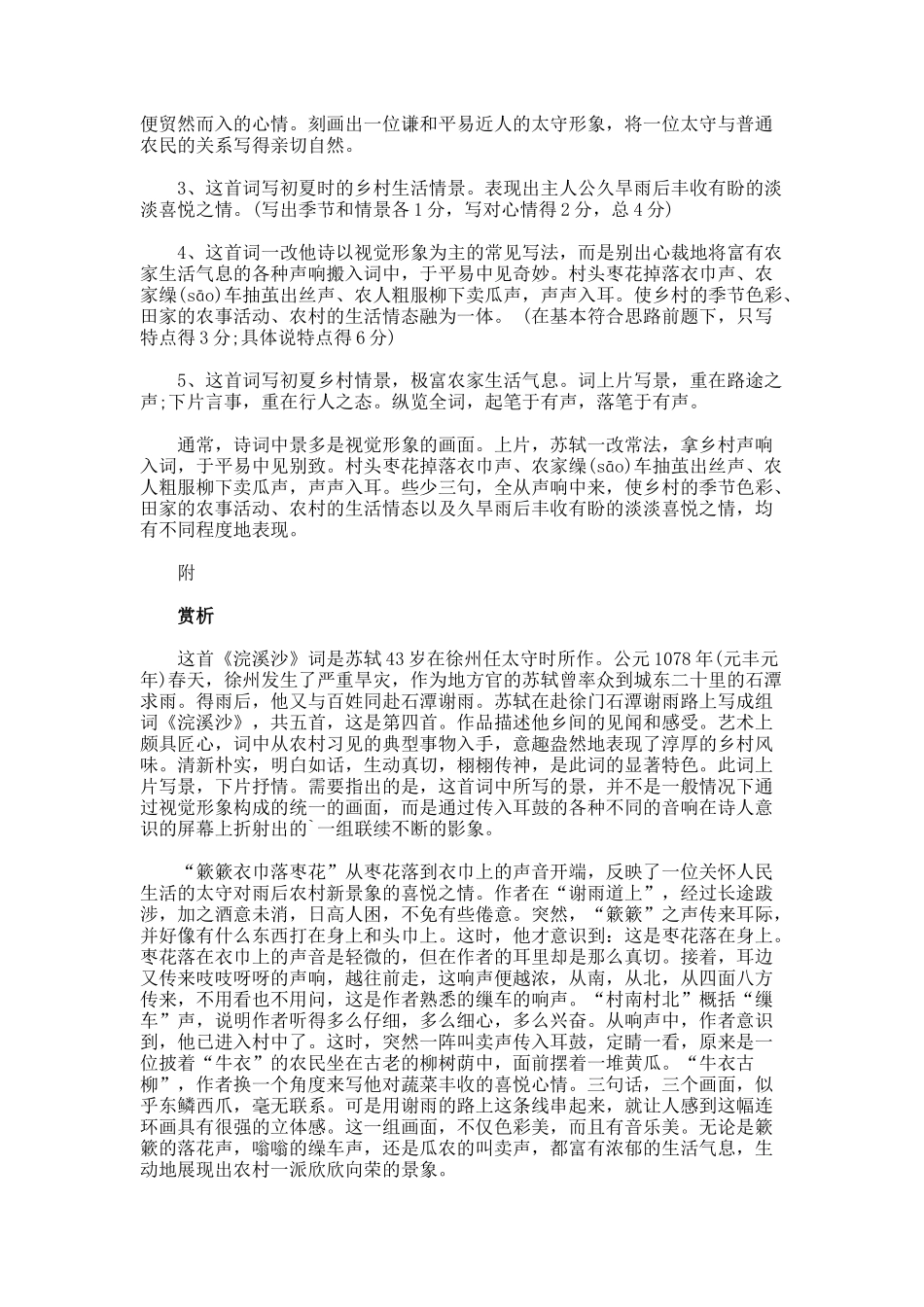 《浣溪沙·簌簌衣巾落枣花》阅读训练及赏析_第2页