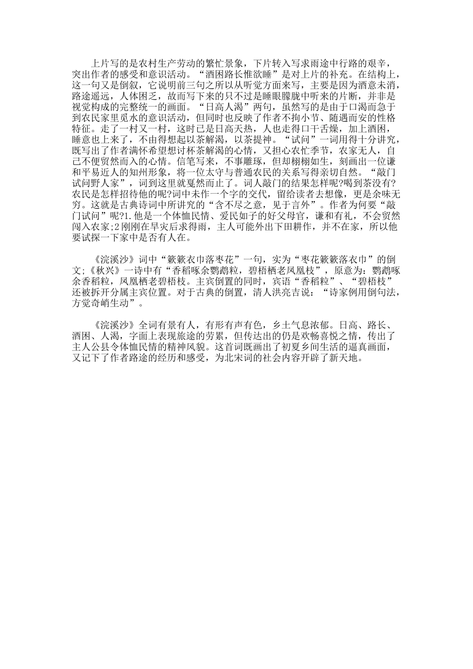 《浣溪沙·簌簌衣巾落枣花》阅读训练及赏析_第3页