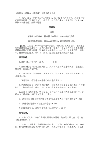 《浣溪沙·簌簌衣巾落枣花》阅读训练及赏析