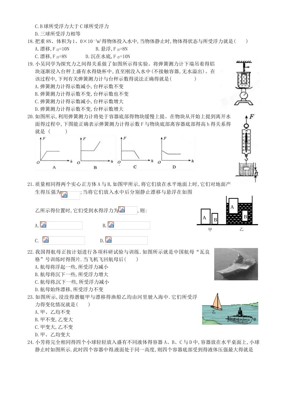 《浮力》选择题专题_第3页
